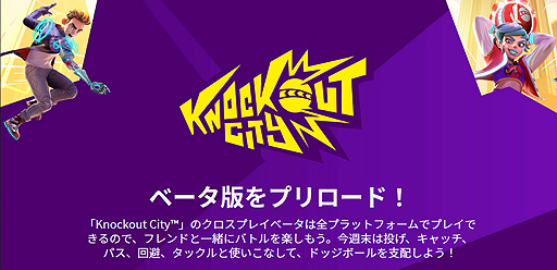 画像ギャラリー No.002のサムネイル画像 / EA新作ドッジボールゲーム「Knockout City」,4月2日開始のクロスプレイベータに向けてクライアントの事前ダウンロードがスタート