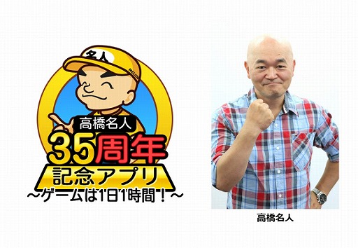 画像ギャラリー No.004のサムネイル画像 / 「高橋名人35周年記念アプリ 〜ゲームは1日1時間〜」で第4弾となる“シューティングチャレンジ”を公開