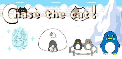 画像ギャラリー No.003のサムネイル画像 / 子猫シリーズの続編「子猫が逃げた!」がリリース。全80ステージを収録