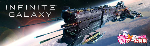 画像ギャラリー No.015のサムネイル画像 / 【PR】果てなき銀河で艦隊バトル。「Infinite Galaxy」は美麗なビジュアルや重厚なドラマも魅力のSFストラテジー