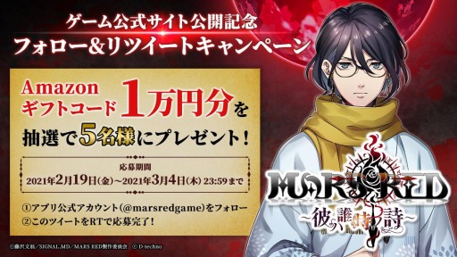 中村悠一さんら豪華声優陣が出演する新作adv Mars Red 彼ハ誰時ノ詩 の公式サイトがオープン 4月にはtvアニメの放送も予定 中村悠一さんら豪華声優陣が出演する新作adv Mars Red 彼ハ誰時ノ詩 の公式サイトがオープン 4月にはtvアニメの放送も予定