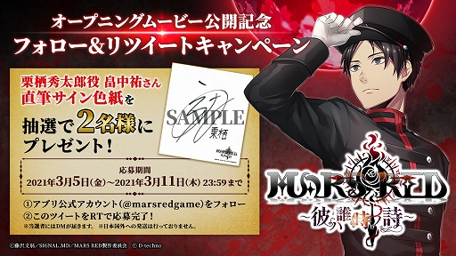 画像ギャラリー No.003のサムネイル画像 / 「MARS RED〜彼ハ誰時ノ詩〜」のOPムービーが公開。声優・畠中 祐さんのサイン色紙が当たるキャンペーンもスタート
