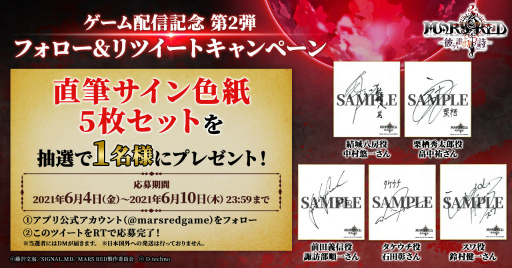 画像ギャラリー No.002のサムネイル画像 / 「MARS RED」,中村悠一さんを含む出演声優陣の直筆サイン色紙セットが抽選で当たるキャンペーンが開催