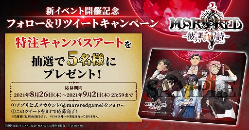 画像ギャラリー No.001のサムネイル画像 / 「MARS RED」,新イベント開催記念で特注キャンバスアートが当たるTwitterキャンペーンがスタート