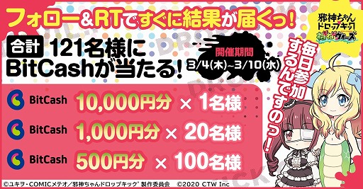 画像ギャラリー No.002のサムネイル画像 / 「邪神ちゃんドロップキックねばねばウォーズ」のキービジュアルが公開。Twitterでキャンペーンも開催中