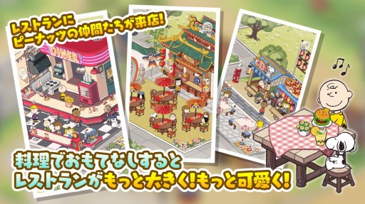 ���������꡼ No.004�Υ���ͥ������ / ��SNOOPY Mogu-Mogu Restaurant�פ����ե�꡼����������Ͽ���դ򳫻�