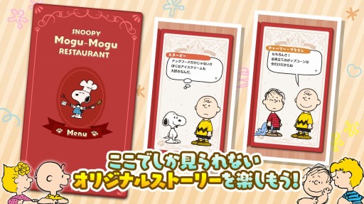 ���������꡼ No.005�Υ���ͥ������ / ��SNOOPY Mogu-Mogu Restaurant�פ����ե�꡼����������Ͽ���դ򳫻�