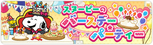 ���������꡼ No.003�Υ���ͥ������ / ��SNOOPY Mogu-Mogu Restaurant�ץ�˥塼������2�Ƥǥϥ磻����쥹�ȥ������