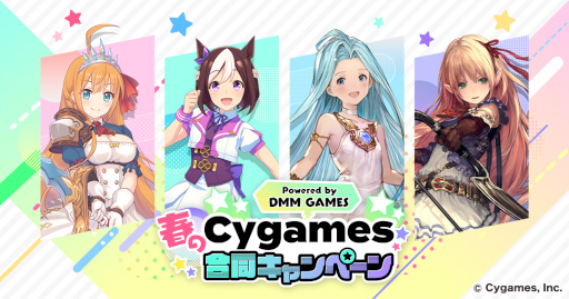 DMM GAMES，春のCygames合同キャンペーンを開催。ウマ娘など4
