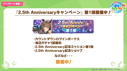 画像ギャラリー No.017のサムネイル画像 / 新育成ウマ娘にナリタトップロードが登場。「ウマ娘 プリティーダービー」ぱかライブTV Vol.32 2.5周年記念 ハッピーサマーフェス!まとめ