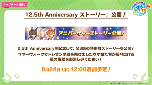 画像ギャラリー No.018のサムネイル画像 / 新育成ウマ娘にナリタトップロードが登場。「ウマ娘 プリティーダービー」ぱかライブTV Vol.32 2.5周年記念 ハッピーサマーフェス!まとめ