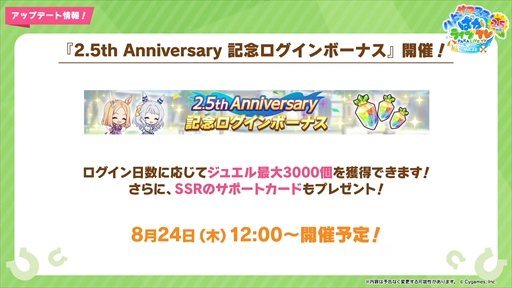 画像ギャラリー No.019のサムネイル画像 / 新育成ウマ娘にナリタトップロードが登場。「ウマ娘 プリティーダービー」ぱかライブTV Vol.32 2.5周年記念 ハッピーサマーフェス!まとめ