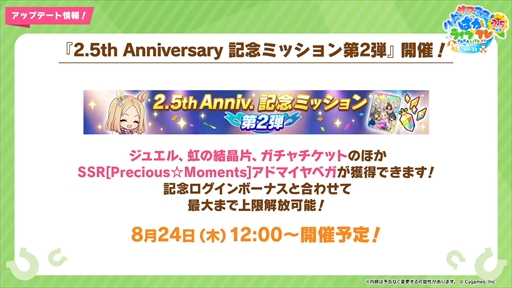 画像ギャラリー No.022のサムネイル画像 / 新育成ウマ娘にナリタトップロードが登場。「ウマ娘 プリティーダービー」ぱかライブTV Vol.32 2.5周年記念 ハッピーサマーフェス!まとめ