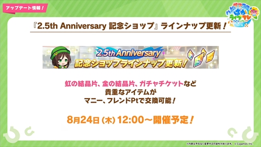 画像ギャラリー No.023のサムネイル画像 / 新育成ウマ娘にナリタトップロードが登場。「ウマ娘 プリティーダービー」ぱかライブTV Vol.32 2.5周年記念 ハッピーサマーフェス!まとめ