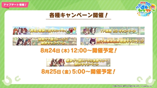 画像ギャラリー No.024のサムネイル画像 / 新育成ウマ娘にナリタトップロードが登場。「ウマ娘 プリティーダービー」ぱかライブTV Vol.32 2.5周年記念 ハッピーサマーフェス!まとめ