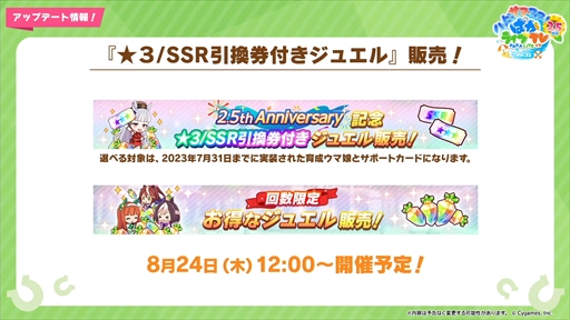 画像ギャラリー No.026のサムネイル画像 / 新育成ウマ娘にナリタトップロードが登場。「ウマ娘 プリティーダービー」ぱかライブTV Vol.32 2.5周年記念 ハッピーサマーフェス!まとめ