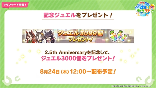 画像ギャラリー No.028のサムネイル画像 / 新育成ウマ娘にナリタトップロードが登場。「ウマ娘 プリティーダービー」ぱかライブTV Vol.32 2.5周年記念 ハッピーサマーフェス!まとめ