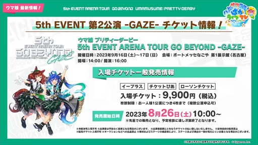 画像ギャラリー No.056のサムネイル画像 / 新育成ウマ娘にナリタトップロードが登場。「ウマ娘 プリティーダービー」ぱかライブTV Vol.32 2.5周年記念 ハッピーサマーフェス!まとめ