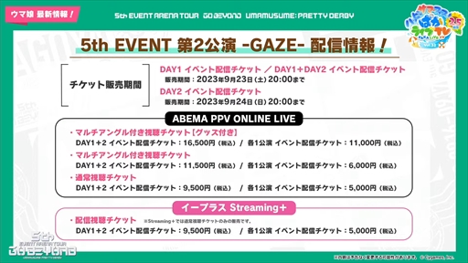 画像ギャラリー No.057のサムネイル画像 / 新育成ウマ娘にナリタトップロードが登場。「ウマ娘 プリティーダービー」ぱかライブTV Vol.32 2.5周年記念 ハッピーサマーフェス!まとめ