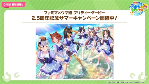 画像ギャラリー No.062のサムネイル画像 / 新育成ウマ娘にナリタトップロードが登場。「ウマ娘 プリティーダービー」ぱかライブTV Vol.32 2.5周年記念 ハッピーサマーフェス!まとめ