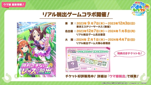 画像ギャラリー No.066のサムネイル画像 / 新育成ウマ娘にナリタトップロードが登場。「ウマ娘 プリティーダービー」ぱかライブTV Vol.32 2.5周年記念 ハッピーサマーフェス!まとめ