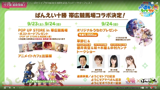 画像ギャラリー No.068のサムネイル画像 / 新育成ウマ娘にナリタトップロードが登場。「ウマ娘 プリティーダービー」ぱかライブTV Vol.32 2.5周年記念 ハッピーサマーフェス!まとめ