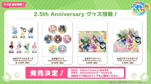 画像ギャラリー No.072のサムネイル画像 / 新育成ウマ娘にナリタトップロードが登場。「ウマ娘 プリティーダービー」ぱかライブTV Vol.32 2.5周年記念 ハッピーサマーフェス!まとめ