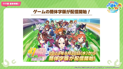 画像ギャラリー No.079のサムネイル画像 / 新育成ウマ娘にナリタトップロードが登場。「ウマ娘 プリティーダービー」ぱかライブTV Vol.32 2.5周年記念 ハッピーサマーフェス!まとめ