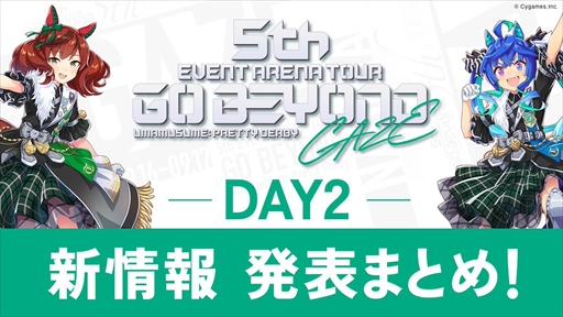 画像集 No.002のサムネイル画像 / 新規ウマ娘のノースフライトが発表に。「ウマ娘 5th EVENT ARENA TOUR GO BEYOND -GAZE-」DAY2発表まとめ