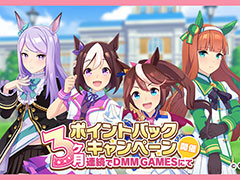 DMM�ǡ֥���̼ �ץ�ƥ��������ӡ��ס�7��ݥ���ȴԸ������ڡ�����������ϡ����֤�11��3���ޤǡ�