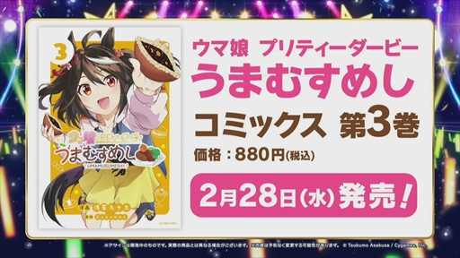 画像ギャラリー No.013のサムネイル画像 / ★3確定のライブ記念ガチャは本日21:00スタート。「ウマ娘 5th EVENT ARENA TOUR GO BEYOND -YELL-」DAY1発表まとめ