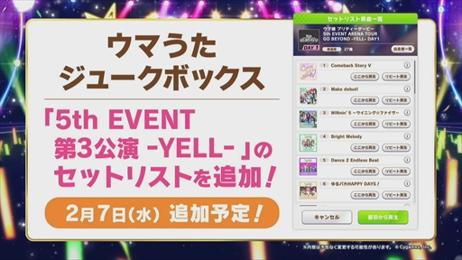 画像ギャラリー No.016のサムネイル画像 / ★3確定のライブ記念ガチャは本日21:00スタート。「ウマ娘 5th EVENT ARENA TOUR GO BEYOND -YELL-」DAY1発表まとめ