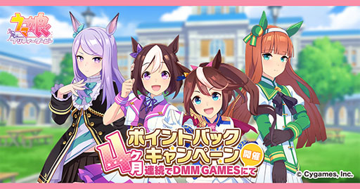 ���������꡼ No.001�Υ���ͥ������ / DMM�ǡ֥���̼ �ץ�ƥ��������ӡ��פ��оݤȤ���4����Ϣ³�ݥ���ȥХå������ڡ���򳫺š�4��Υݥ���ȴԸ�Ψ��6��