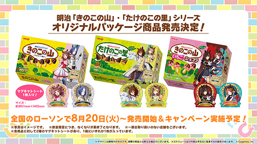 ウマ娘 プリティーダービー きのこの山+たけのこの里6箱 クリアファイル2枚付 ウマ娘」オリジナルパッケージの「きのこの山」「たけのこの里