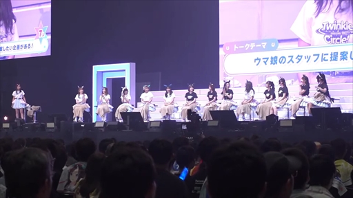 画像ギャラリー No.019のサムネイル画像 / 「ウマ娘」Twinkle Circle! in Hakodate DAY2レポート。観客参加型のバラエティ企画が加わり深まるウマ娘とトレーナーの“絆”