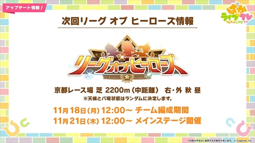 画像ギャラリー No.005のサムネイル画像 / 新育成シナリオ「走れ!メカウマ娘 -夢繋ぐ発明-」は10月29日に登場。「ウマ娘 プリティーダービー」ぱかライブTV Vol.46まとめ