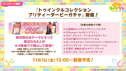 画像ギャラリー No.008のサムネイル画像 / 新育成シナリオ「走れ!メカウマ娘 -夢繋ぐ発明-」は10月29日に登場。「ウマ娘 プリティーダービー」ぱかライブTV Vol.46まとめ