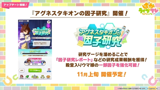 画像ギャラリー No.012のサムネイル画像 / 新育成シナリオ「走れ!メカウマ娘 -夢繋ぐ発明-」は10月29日に登場。「ウマ娘 プリティーダービー」ぱかライブTV Vol.46まとめ