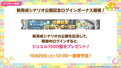 画像ギャラリー No.014のサムネイル画像 / 新育成シナリオ「走れ!メカウマ娘 -夢繋ぐ発明-」は10月29日に登場。「ウマ娘 プリティーダービー」ぱかライブTV Vol.46まとめ