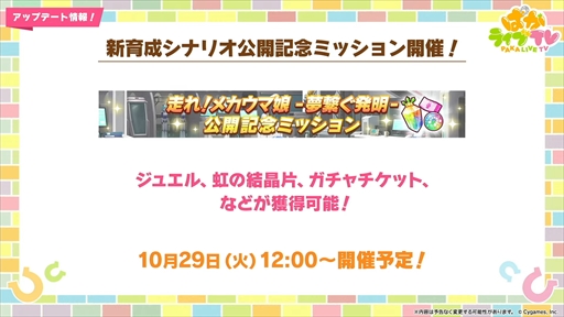画像ギャラリー No.015のサムネイル画像 / 新育成シナリオ「走れ!メカウマ娘 -夢繋ぐ発明-」は10月29日に登場。「ウマ娘 プリティーダービー」ぱかライブTV Vol.46まとめ