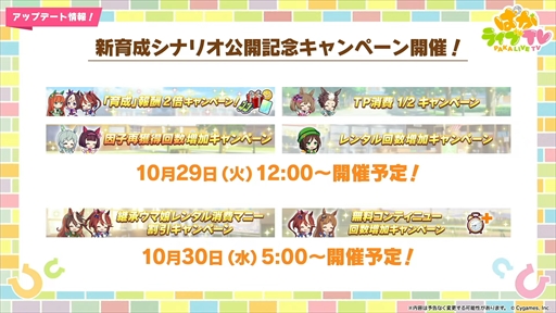 画像ギャラリー No.016のサムネイル画像 / 新育成シナリオ「走れ!メカウマ娘 -夢繋ぐ発明-」は10月29日に登場。「ウマ娘 プリティーダービー」ぱかライブTV Vol.46まとめ