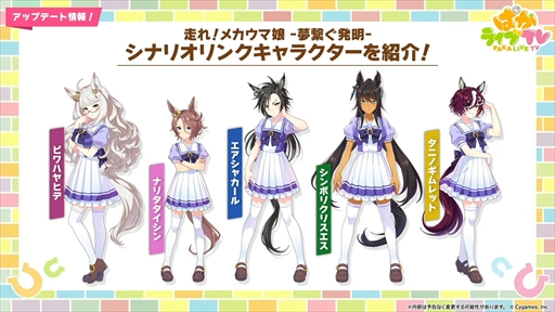 画像ギャラリー No.025のサムネイル画像 / 新育成シナリオ「走れ!メカウマ娘 -夢繋ぐ発明-」は10月29日に登場。「ウマ娘 プリティーダービー」ぱかライブTV Vol.46まとめ