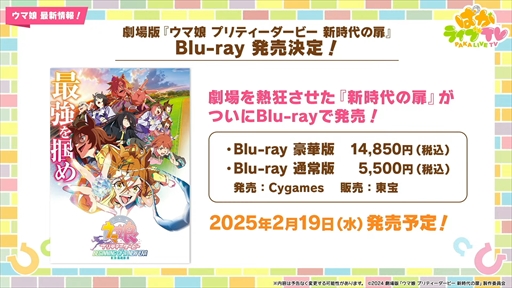 画像ギャラリー No.039のサムネイル画像 / 新育成シナリオ「走れ!メカウマ娘 -夢繋ぐ発明-」は10月29日に登場。「ウマ娘 プリティーダービー」ぱかライブTV Vol.46まとめ