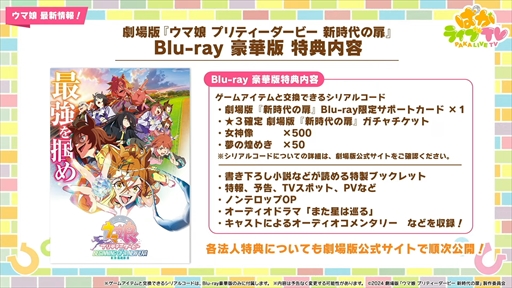 画像ギャラリー No.040のサムネイル画像 / 新育成シナリオ「走れ!メカウマ娘 -夢繋ぐ発明-」は10月29日に登場。「ウマ娘 プリティーダービー」ぱかライブTV Vol.46まとめ