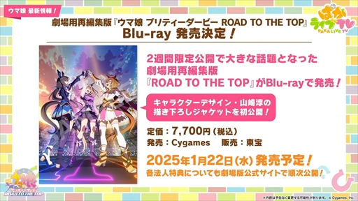 画像ギャラリー No.042のサムネイル画像 / 新育成シナリオ「走れ!メカウマ娘 -夢繋ぐ発明-」は10月29日に登場。「ウマ娘 プリティーダービー」ぱかライブTV Vol.46まとめ