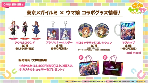 画像ギャラリー No.044のサムネイル画像 / 新育成シナリオ「走れ!メカウマ娘 -夢繋ぐ発明-」は10月29日に登場。「ウマ娘 プリティーダービー」ぱかライブTV Vol.46まとめ