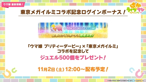 画像ギャラリー No.045のサムネイル画像 / 新育成シナリオ「走れ!メカウマ娘 -夢繋ぐ発明-」は10月29日に登場。「ウマ娘 プリティーダービー」ぱかライブTV Vol.46まとめ