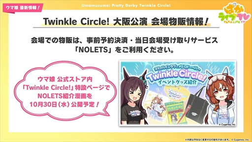 画像ギャラリー No.050のサムネイル画像 / 新育成シナリオ「走れ!メカウマ娘 -夢繋ぐ発明-」は10月29日に登場。「ウマ娘 プリティーダービー」ぱかライブTV Vol.46まとめ