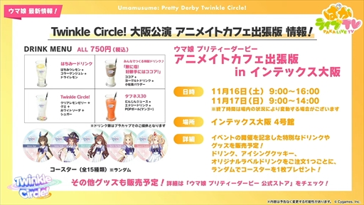 画像ギャラリー No.051のサムネイル画像 / 新育成シナリオ「走れ!メカウマ娘 -夢繋ぐ発明-」は10月29日に登場。「ウマ娘 プリティーダービー」ぱかライブTV Vol.46まとめ