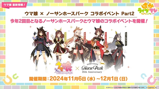 画像ギャラリー No.059のサムネイル画像 / 新育成シナリオ「走れ!メカウマ娘 -夢繋ぐ発明-」は10月29日に登場。「ウマ娘 プリティーダービー」ぱかライブTV Vol.46まとめ